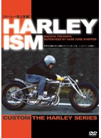 カスタム・ザ・ハーレー HARLEY ISM　趣味・教養