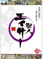 祭人 エイサー 弐　趣味・教養