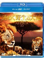謎めく野生の大地 （ブルーレイディスク）　カルチャー
