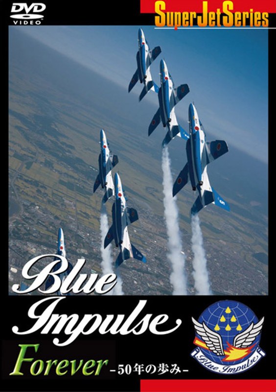 Blue Impulse Forever 50年の魅力