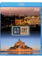 世界遺産 フランス編 パリのセーヌ河岸/モン・サン・ミッシェルとその湾 （ブルーレイディスク）　カルチャー