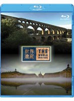 世界遺産 フランス編 ローマの水道橋 ポン・デュ・ガール/ボルドー・月の港 （ブルーレイディスク）　カルチャー