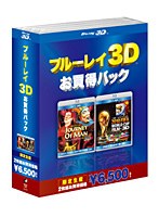 ブルーレイ3D お買得パック2 （ブルーレイディスク）　趣味・教養