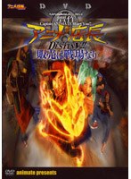 贋作・アニメ店長DESTINY！！DVD　趣味・教養