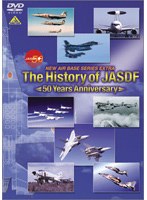NEW AIR BASE SERIES The History of JASDF/航空自衛隊50年史　カルチャー