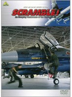 NEW AIR BASE SERIES EXTRA SCRAMBLE！-An Everyday Occurrence of The Territorial Air- スクランブル！-国籍不明機を要撃せよ-　カルチャー