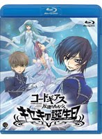 コードギアス 反逆のルルーシュ キセキの誕生日（バースデー） （ブルーレイディスク）　趣味・教養