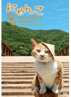 にゃんこTHE STORY 2 宿場町ねこ散歩 奈良井宿・福島宿編　カルチャー