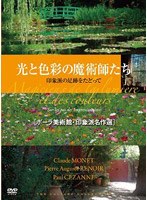 光と色彩の魔術師たち ～印象派の足跡をたどって～ ポーラ美術館 印象派名作選　趣味・教養