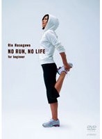 No Run，No Life～for Beginner～/長谷川理恵　趣味・教養