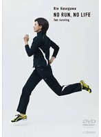 No Run No Life ～Fun Running～/長谷川理恵　趣味・教養