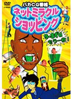 ネットミラクルショッピング う～まずい、もう一枚！　趣味・教養