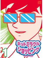ネットミラクルショッピング 2ndシーズン 1　趣味・教養