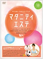 マタニティエステ～マタニティを楽しもう！ママのリラックス＆キズナを深めるホームエステ～　趣味・教養