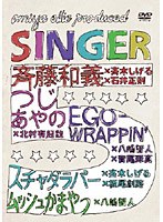 SINGER5　趣味・教養