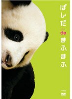 ぱんだdeまふまふ　趣味・教養