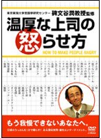 温厚な上司の怒らせ方　お笑い・コント・漫才