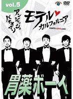【クリックで詳細表示】アンジャッシュ・バナナマン モテル・カルフォルニア DARTS LOVE LIVE vol.5