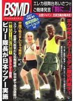 爆笑問題 2007下半期 漫才 爆笑問題のツーショット　お笑い・コント・漫才