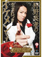笑魂シリーズ 14 狩野英孝「狩野英孝の生まれつきイケメンです」　お笑い・コント・漫才