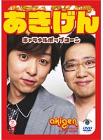 笑魂シリーズ 15 あきげん「キャラメルポップコーン」　お笑い・コント・漫才
