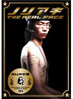 カリスマ道（ロード） ♯5 引きこもりミュージシャン・ノリアキ ～THE REAL FACE～　カルチャー