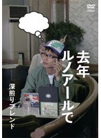 去年ルノアールで ～深煎りブレンド～　テレビ