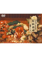 第11回日本伝統文化振興財団賞 片山清司/能楽シテ方　カルチャー