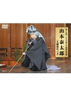 第15回日本伝統文化振興財団賞 山本泰太郎（大蔵流狂言方）　カルチャー