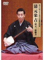 第16回日本伝統文化振興財団賞 清元栄吉（清元三味線方）　カルチャー