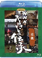 NHK ふるさとの伝承/近畿 （ブルーレイディスク）　カルチャー