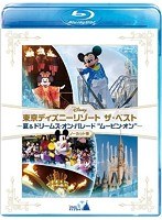 東京ディズニーリゾート ザ・ベスト-夏 ＆ ドリームス・オン・パレード ‘ムービン・オン’- ＜ノーカット版＞ （ブルーレイディスク）　趣味・教養
