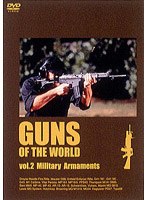【クリックで詳細表示】GUNS OF THE WORLD vol.2 Military Armaments