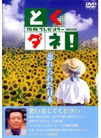 とくダネ！PRESENTS 忘れられた日本　カルチャー