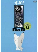 「水10！」ワンナイR＆R Vol.4　テレビ