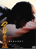 岡部幸雄 馬と歩んだ日々　趣味・教養