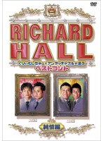 リチャードホール くりぃむしちゅー＆アンタッチャブルが選ぶベストコント　お笑い・コント・漫才