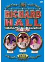 リチャードホール くりぃむしちゅーとおぎやはぎと劇団ひとりが選ぶベストコント 赤裸々編　お笑い・コント・漫才