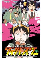 FNS 地球特捜隊 ダイバスター2　テレビ