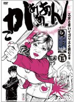 「水10！」ワンナイR＆R Vol.13　テレビ