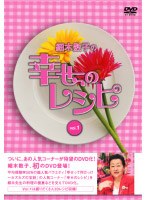 細木数子の幸せのレシピ vol.1　テレビ