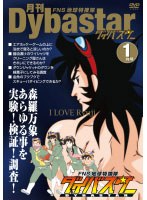 FNS地球特捜隊ダイバスター 月刊ダイバスター 1月号　テレビ