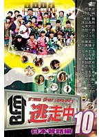 【クリックで詳細表示】逃走中10～run for money～【日本昔話編】