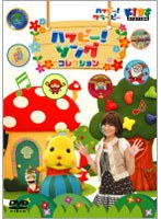 ハッピー！クラッピー「ハッピー！ソング セレクション♪」　テレビ
