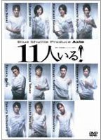 Blue Shuttle Produce Axle 11人いる！　趣味・教養