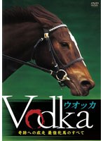 ウオッカ ～奇跡への疾走 最強牝馬のすべて～　趣味・教養