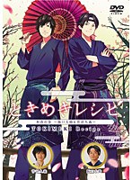 男性声優ときめきレシピ 和食の巻　テレビ
