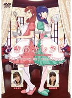 ときめきレシピ～スイーツの巻～MAKO＆南里侑香～　テレビ
