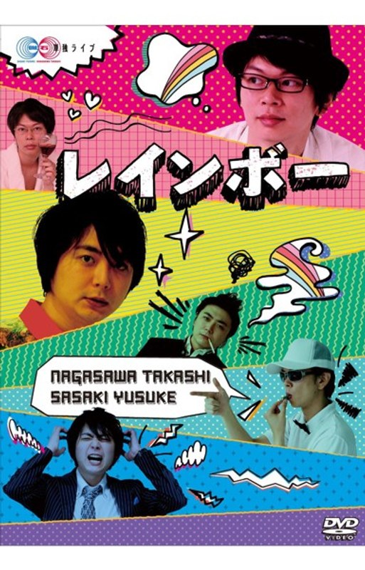 磁石 単独ライブ「レインボー」
