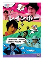磁石 単独ライブ「レインボー」　お笑い・コント・漫才